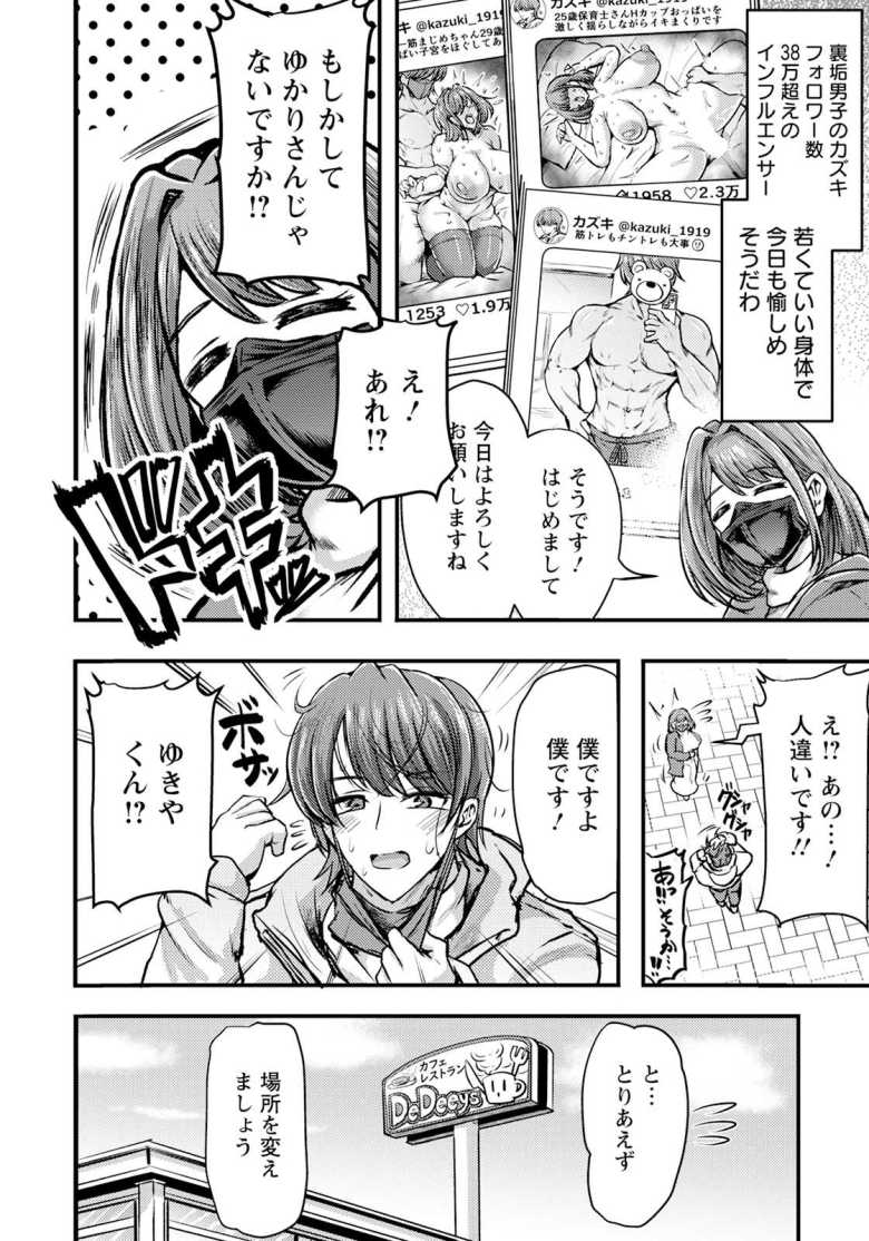 【エロ漫画 となりの裏アカさん】温厚な人妻が裏垢を使ってオフパコ【おもち。】
