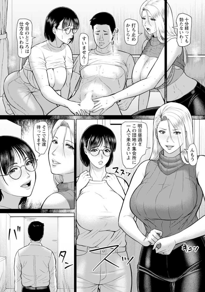 【エロ漫画 淫習団地 episode 3】越してきた団地の人妻二人と乱交セックス【ICE】