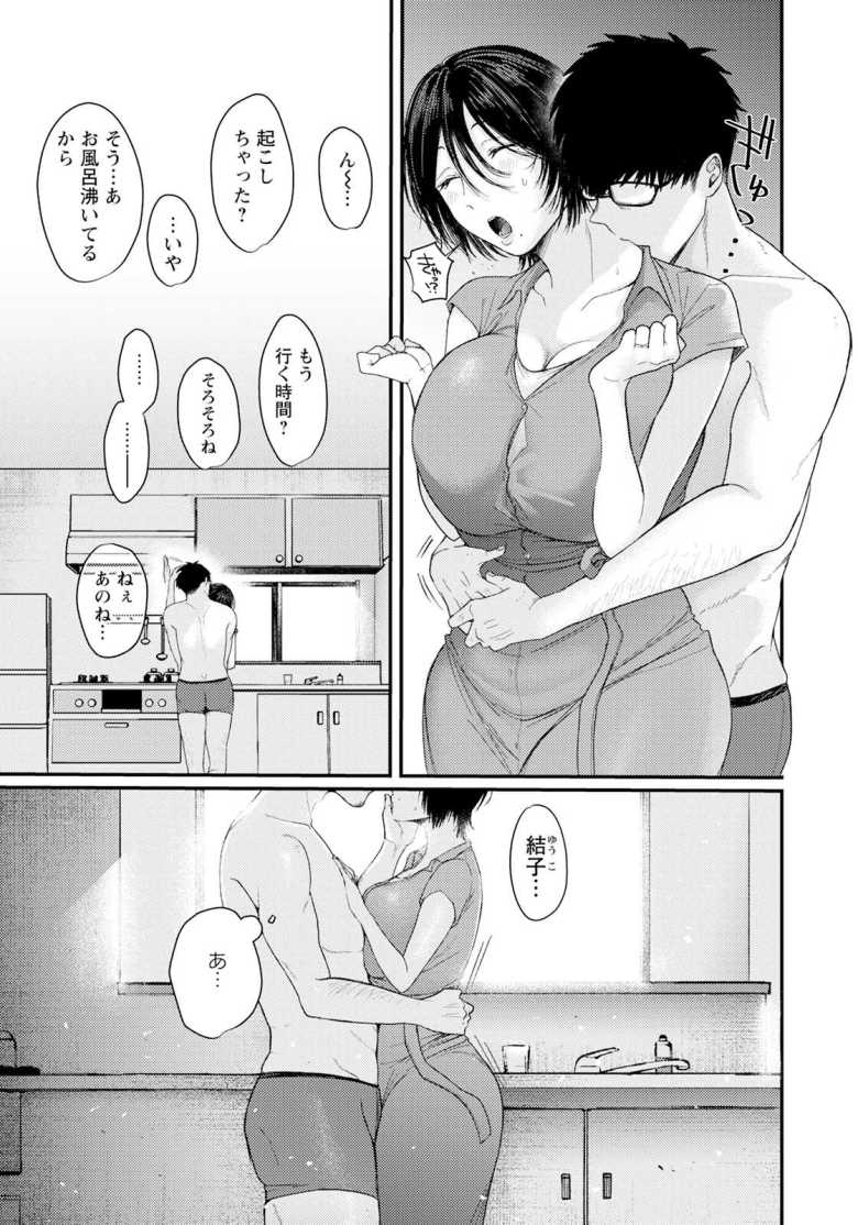 【エロ漫画 よくある罪】再会した元カレへの想いが再燃し不倫する人妻【柴犬五郎】