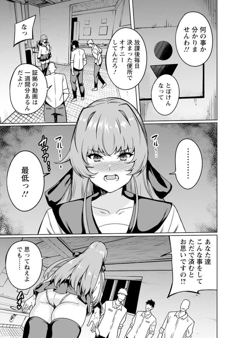 【エロ漫画 令嬢便女】趣味のオナニーを盗撮された優等生【リンスン】