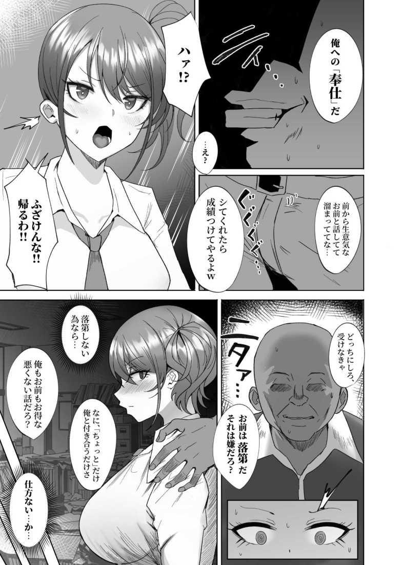 【エロ同人】ねとられぷらす~爆乳色白黒髪娘と生意気ギャルまとめ~【モルんち】