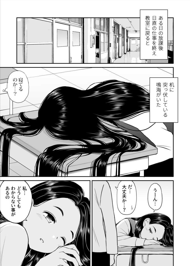 【エロ同人】常識が欠落している隣の席の天才少女に性教育する話【ことらっく】