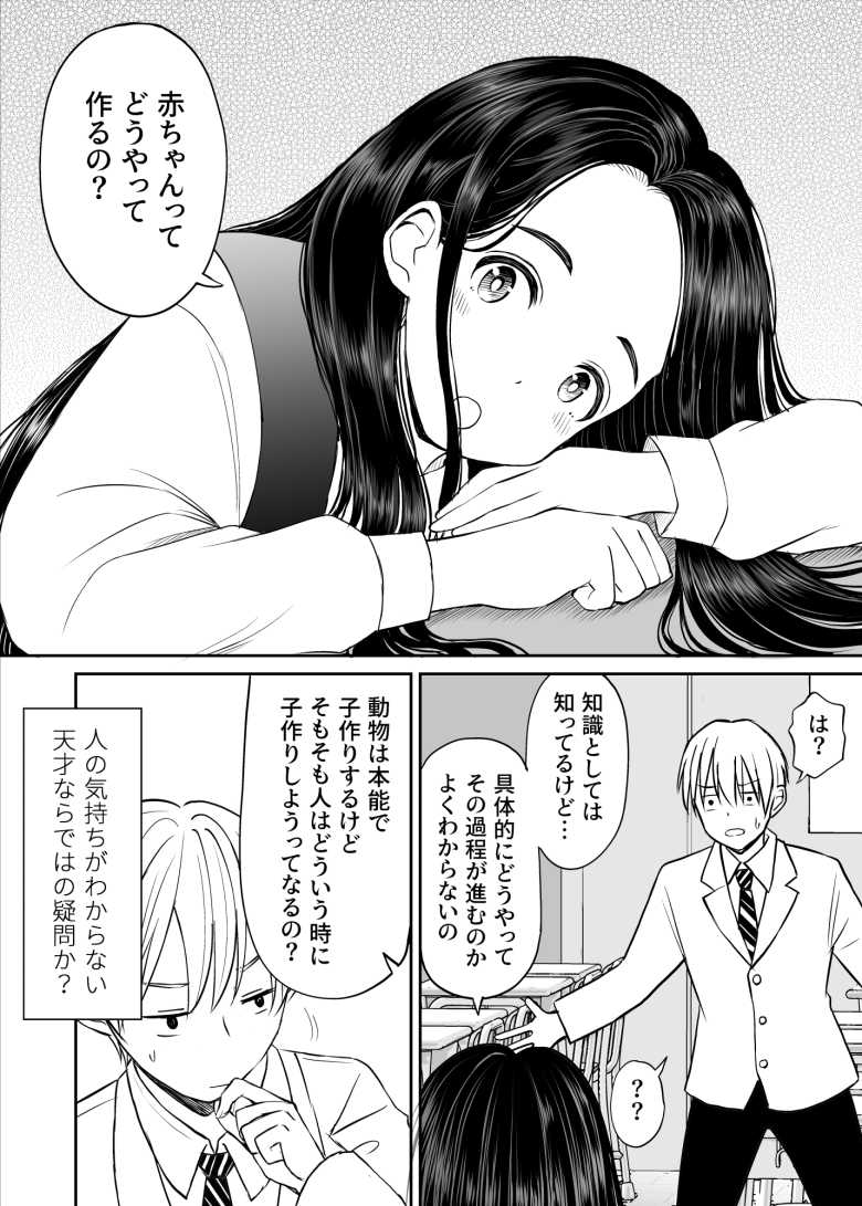 【エロ同人】常識が欠落している隣の席の天才少女に性教育する話【ことらっく】