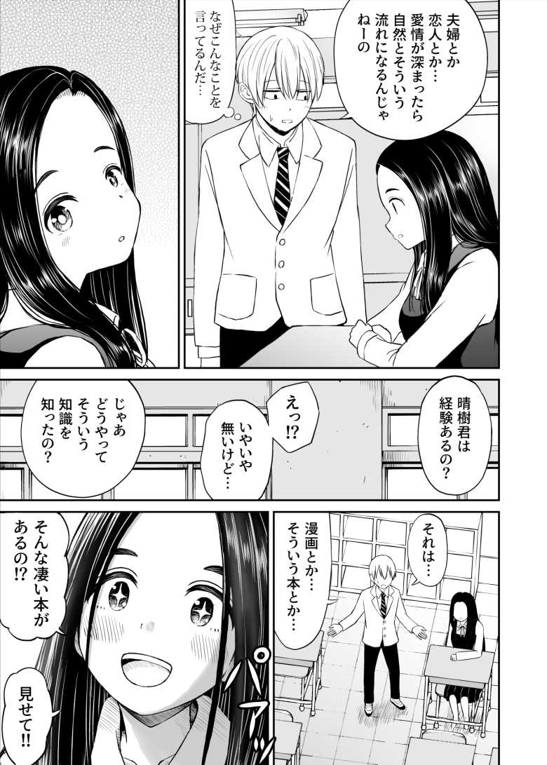 【エロ同人】常識が欠落している隣の席の天才少女に性教育する話【ことらっく】