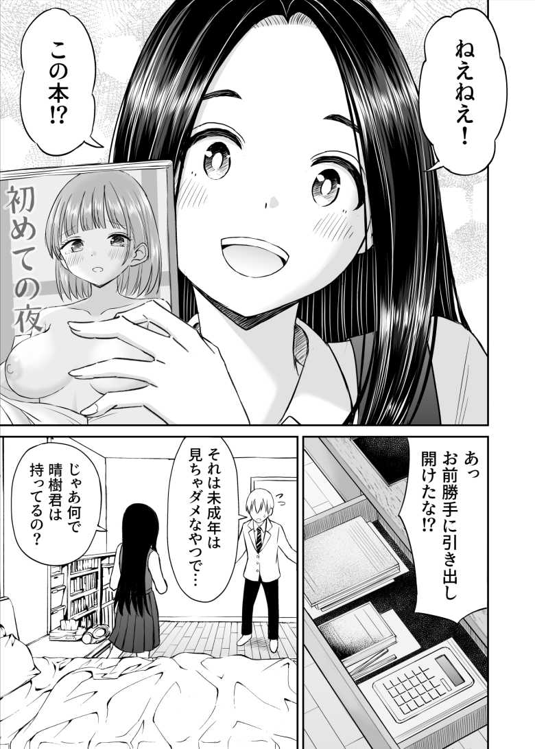【エロ同人】常識が欠落している隣の席の天才少女に性教育する話【ことらっく】