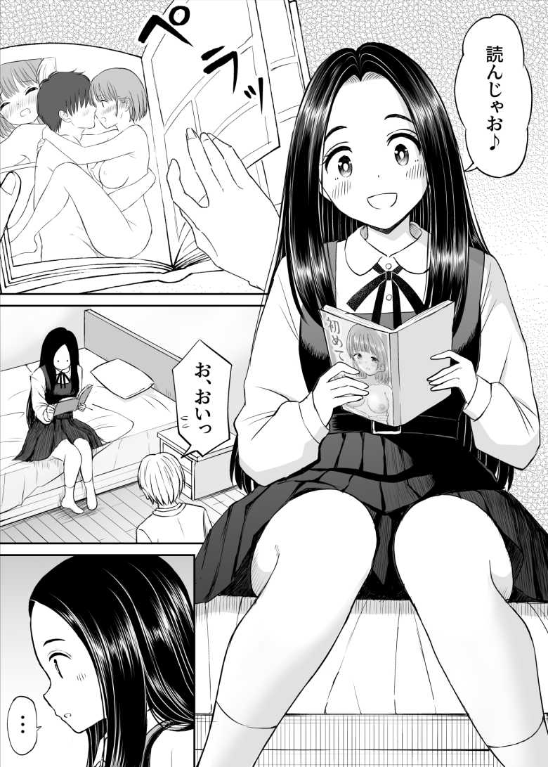 【エロ同人】常識が欠落している隣の席の天才少女に性教育する話【ことらっく】