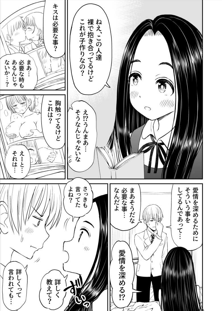 【エロ同人】常識が欠落している隣の席の天才少女に性教育する話【ことらっく】