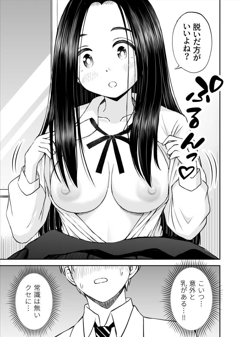 【エロ同人】常識が欠落している隣の席の天才少女に性教育する話【ことらっく】