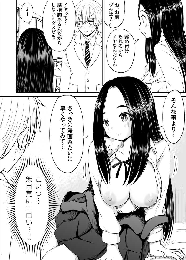 【エロ同人】常識が欠落している隣の席の天才少女に性教育する話【ことらっく】