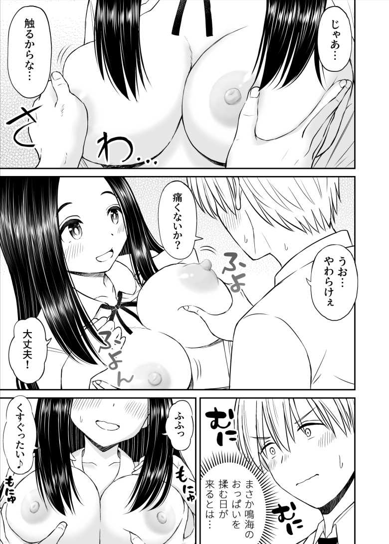【エロ同人】常識が欠落している隣の席の天才少女に性教育する話【ことらっく】