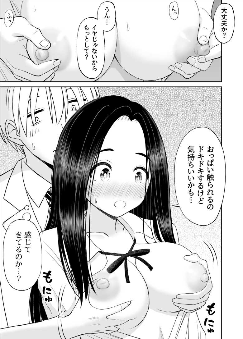 【エロ同人】常識が欠落している隣の席の天才少女に性教育する話【ことらっく】
