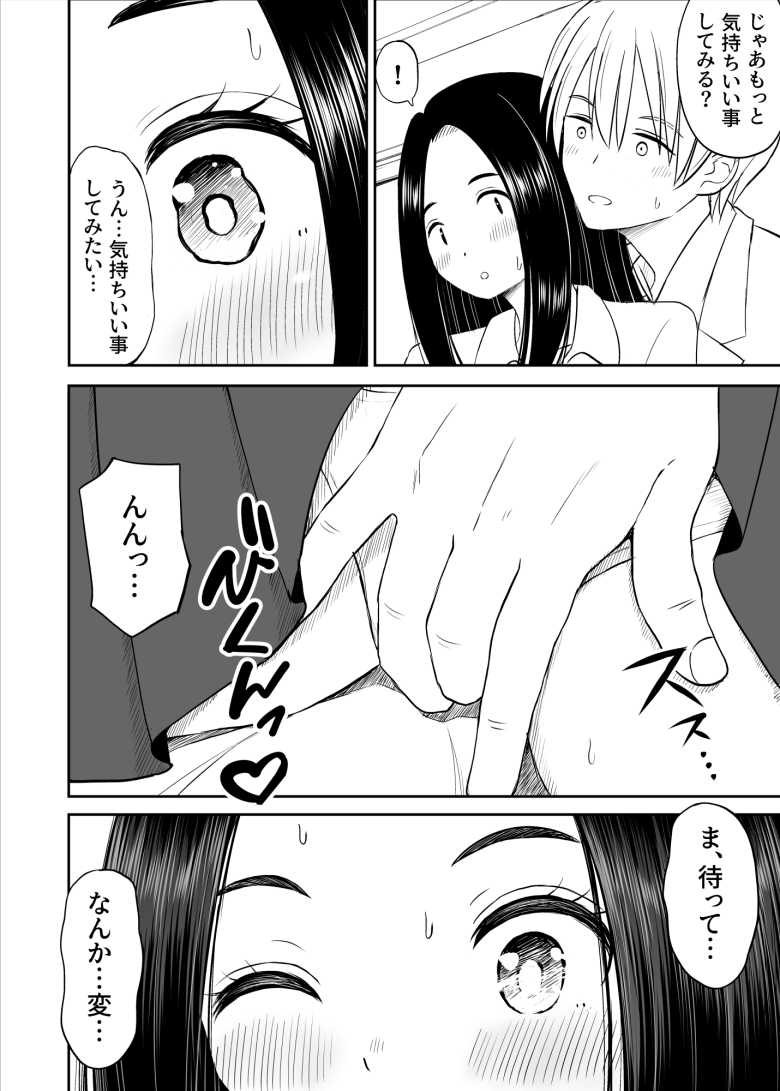 【エロ同人】常識が欠落している隣の席の天才少女に性教育する話【ことらっく】