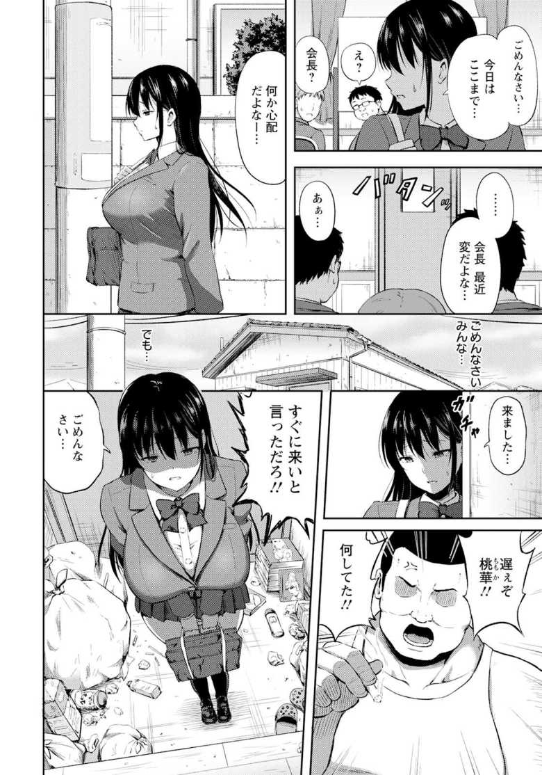 【エロ漫画 汚されたキズナ】脅される生徒会長が生徒会のメンバーからもハメられる【轟かんごく】