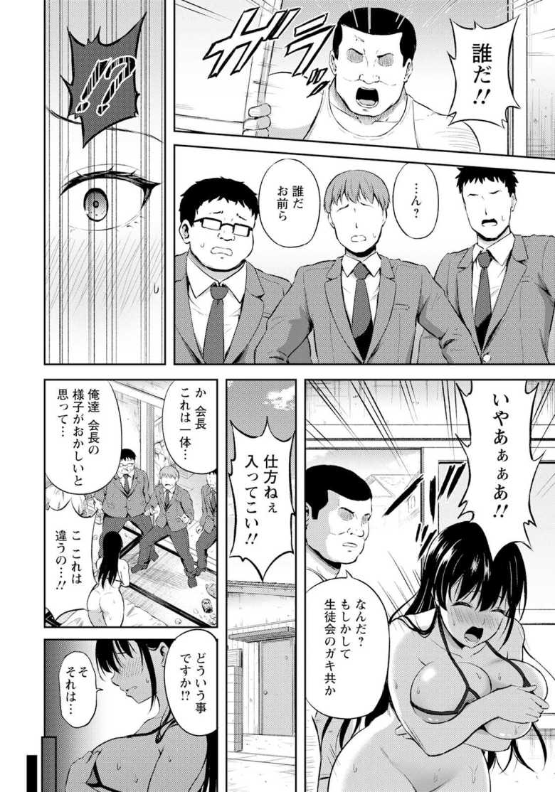 【エロ漫画 汚されたキズナ】脅される生徒会長が生徒会のメンバーからもハメられる【轟かんごく】