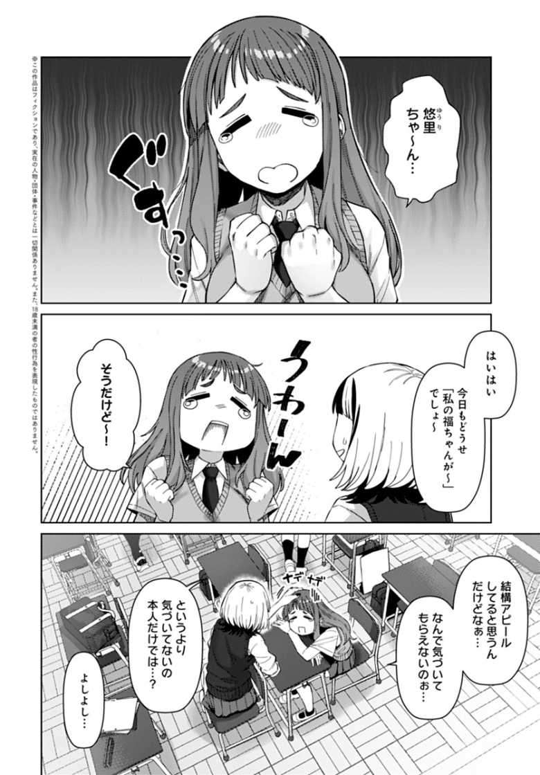 【エロ漫画 宇佐見さんの計画】幼馴染と距離を縮めたいので既成事実を作っちゃお【つくは】