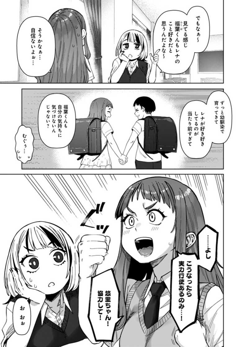 【エロ漫画 宇佐見さんの計画】幼馴染と距離を縮めたいので既成事実を作っちゃお【つくは】
