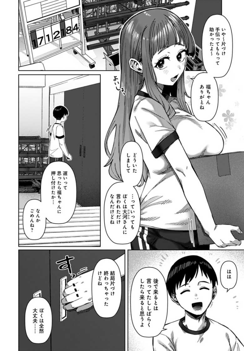 【エロ漫画 宇佐見さんの計画】幼馴染と距離を縮めたいので既成事実を作っちゃお【つくは】