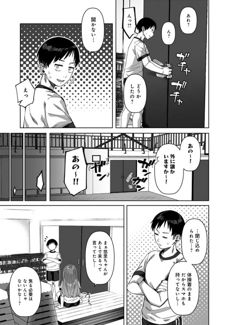 【エロ漫画 宇佐見さんの計画】幼馴染と距離を縮めたいので既成事実を作っちゃお【つくは】