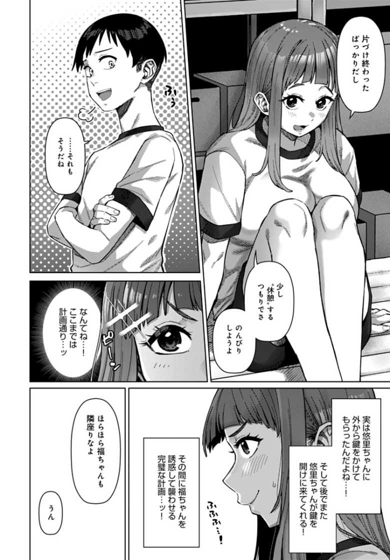 【エロ漫画 宇佐見さんの計画】幼馴染と距離を縮めたいので既成事実を作っちゃお【つくは】