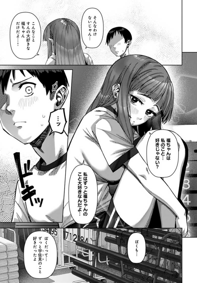 【エロ漫画 宇佐見さんの計画】幼馴染と距離を縮めたいので既成事実を作っちゃお【つくは】
