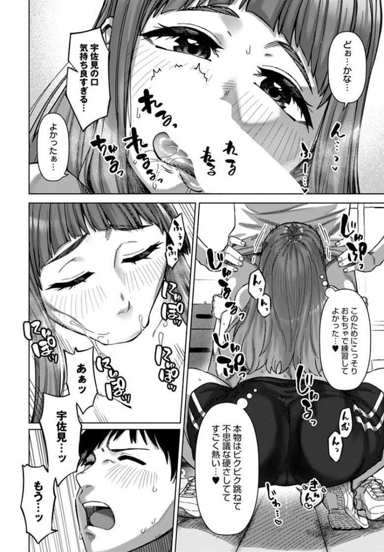 【エロ漫画 宇佐見さんの計画】幼馴染と距離を縮めたいので既成事実を作っちゃお【つくは】