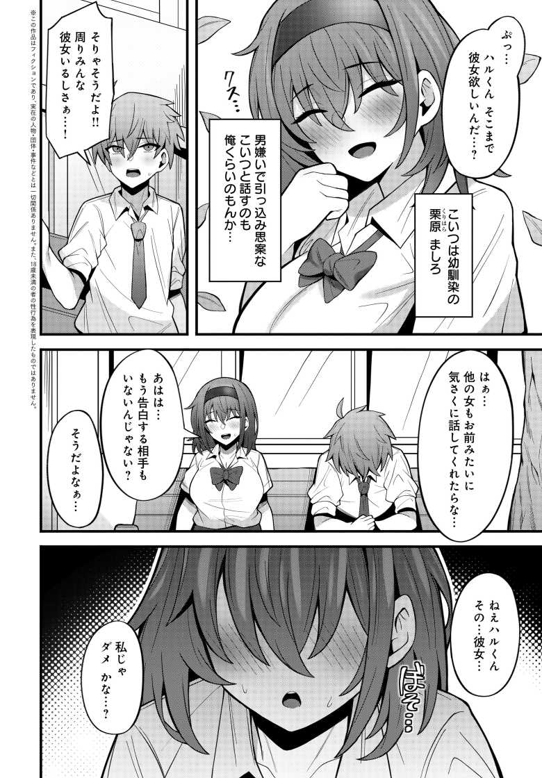 【エロ漫画 幼馴染は接近中】初カノ幼馴染をエロネタにされて嫉妬から激しくエッチ【沙和ゆず] 幼馴染は接近中】