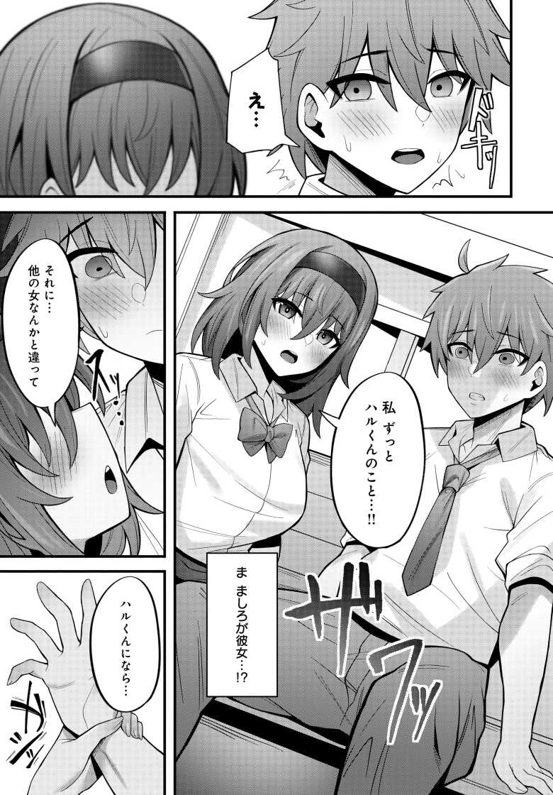 【エロ漫画 幼馴染は接近中】初カノ幼馴染をエロネタにされて嫉妬から激しくエッチ【沙和ゆず] 幼馴染は接近中】