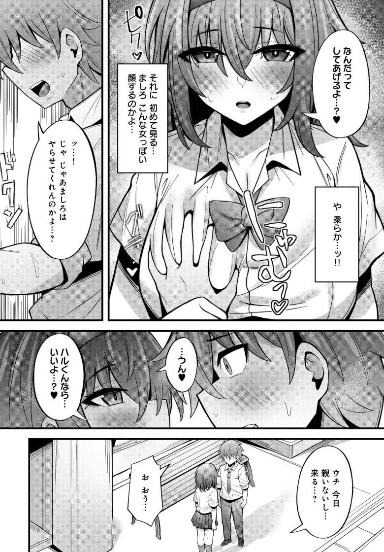 【エロ漫画 幼馴染は接近中】初カノ幼馴染をエロネタにされて嫉妬から激しくエッチ【沙和ゆず] 幼馴染は接近中】