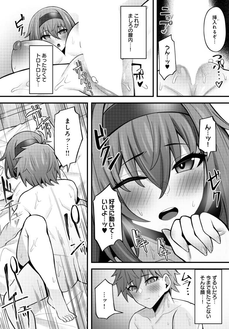 【エロ漫画 幼馴染は接近中】初カノ幼馴染をエロネタにされて嫉妬から激しくエッチ【沙和ゆず] 幼馴染は接近中】