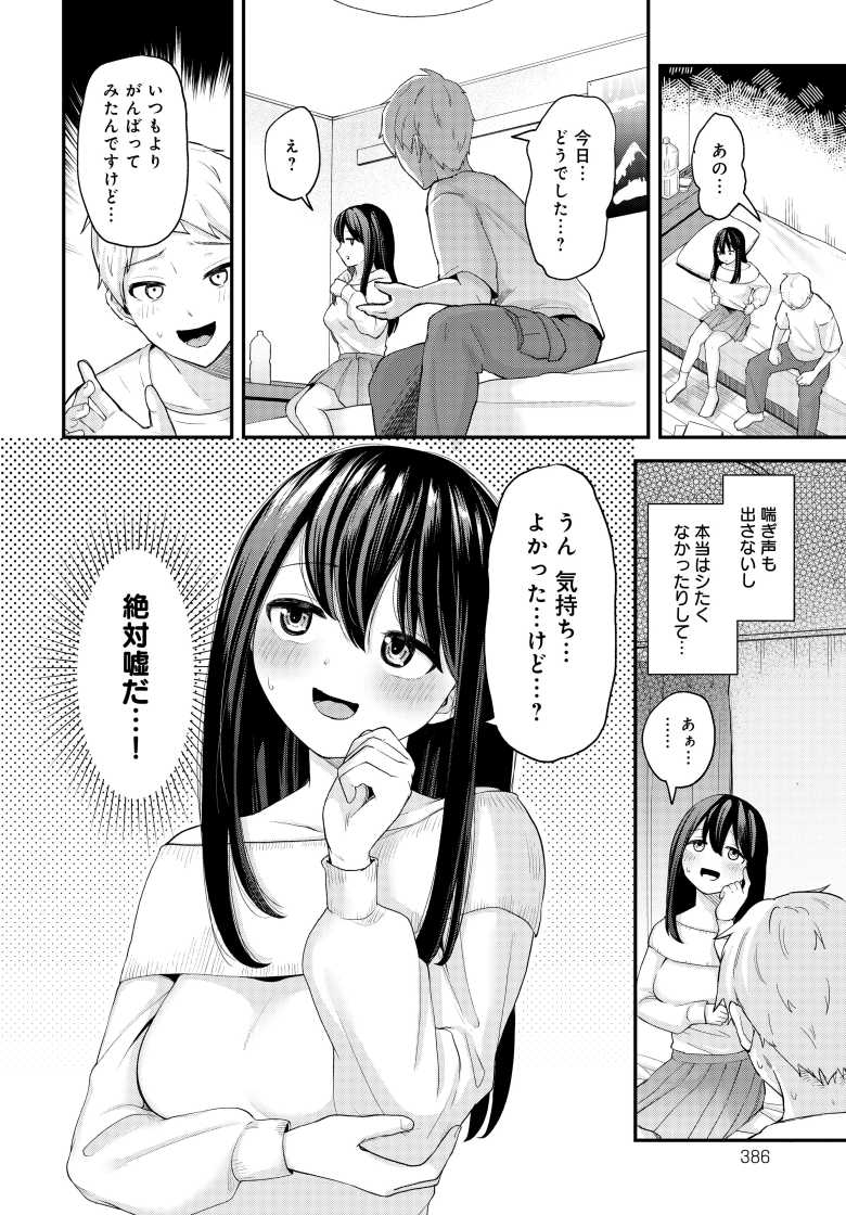 【エロ漫画 クールな彼女をイかせたい!】クールな年上彼女をがんばってイかせる【脱脂粉乳】