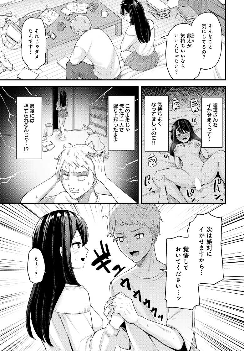 【エロ漫画 クールな彼女をイかせたい!】クールな年上彼女をがんばってイかせる【脱脂粉乳】
