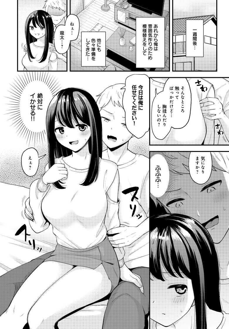 【エロ漫画 クールな彼女をイかせたい!】クールな年上彼女をがんばってイかせる【脱脂粉乳】