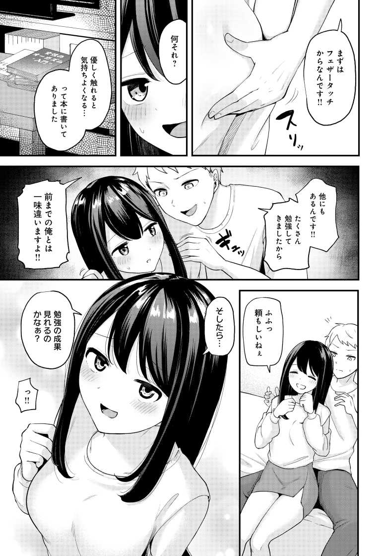 【エロ漫画 クールな彼女をイかせたい!】クールな年上彼女をがんばってイかせる【脱脂粉乳】