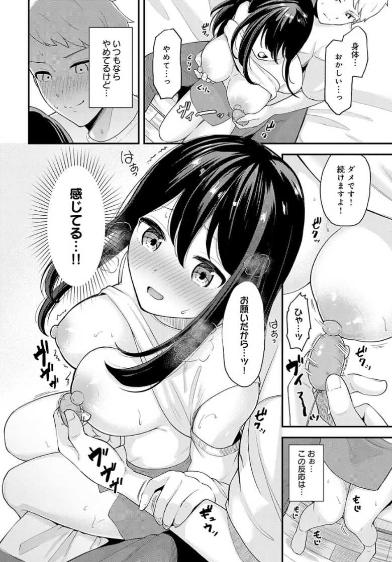 【エロ漫画 クールな彼女をイかせたい!】クールな年上彼女をがんばってイかせる【脱脂粉乳】