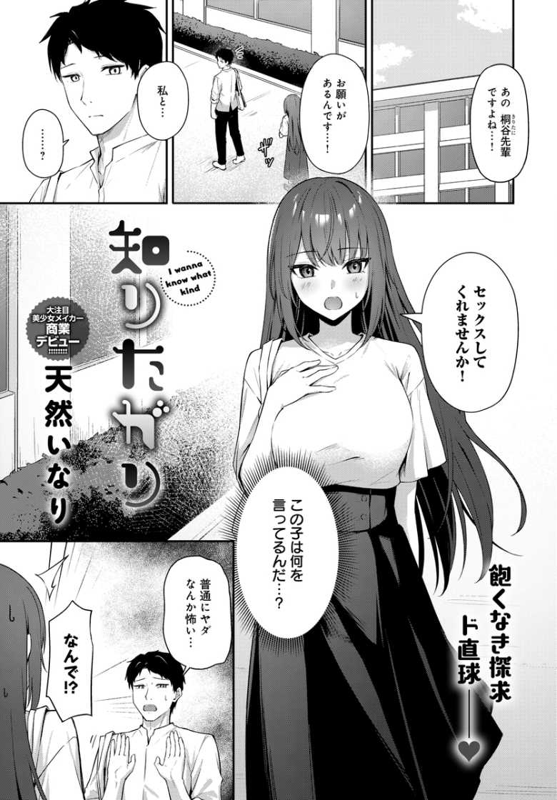 【エロ漫画 知りたがり】後輩にセックスしてほしいと頼まれ何度もハメイカせ【天然いなり】のトップ画像