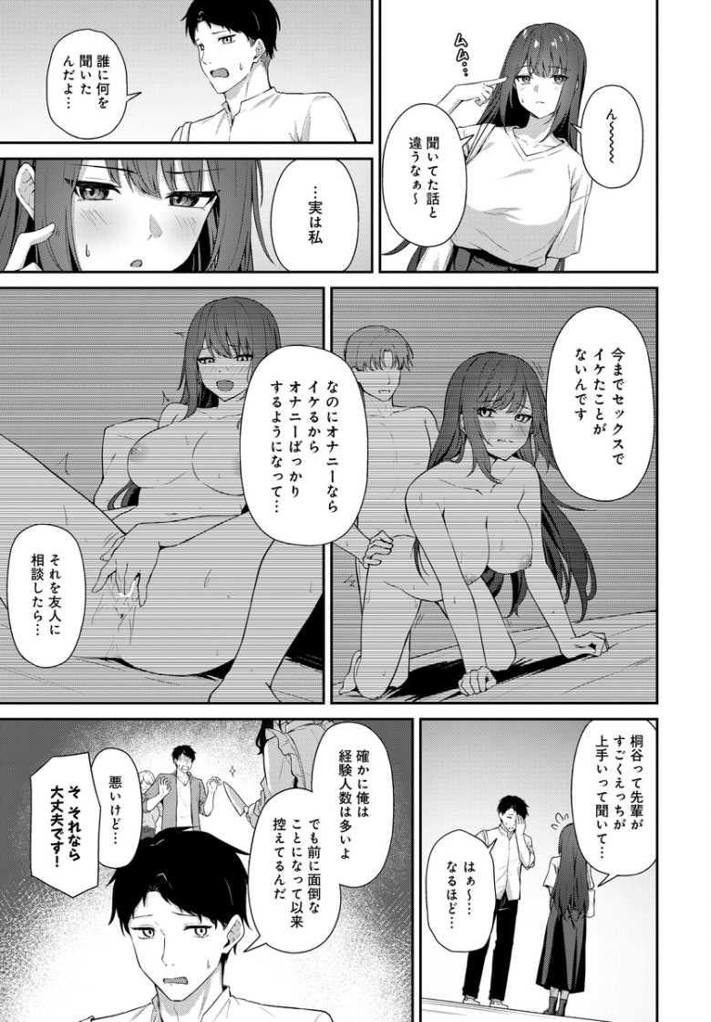 【エロ漫画 知りたがり】後輩にセックスしてほしいと頼まれ何度もハメイカせ【天然いなり】