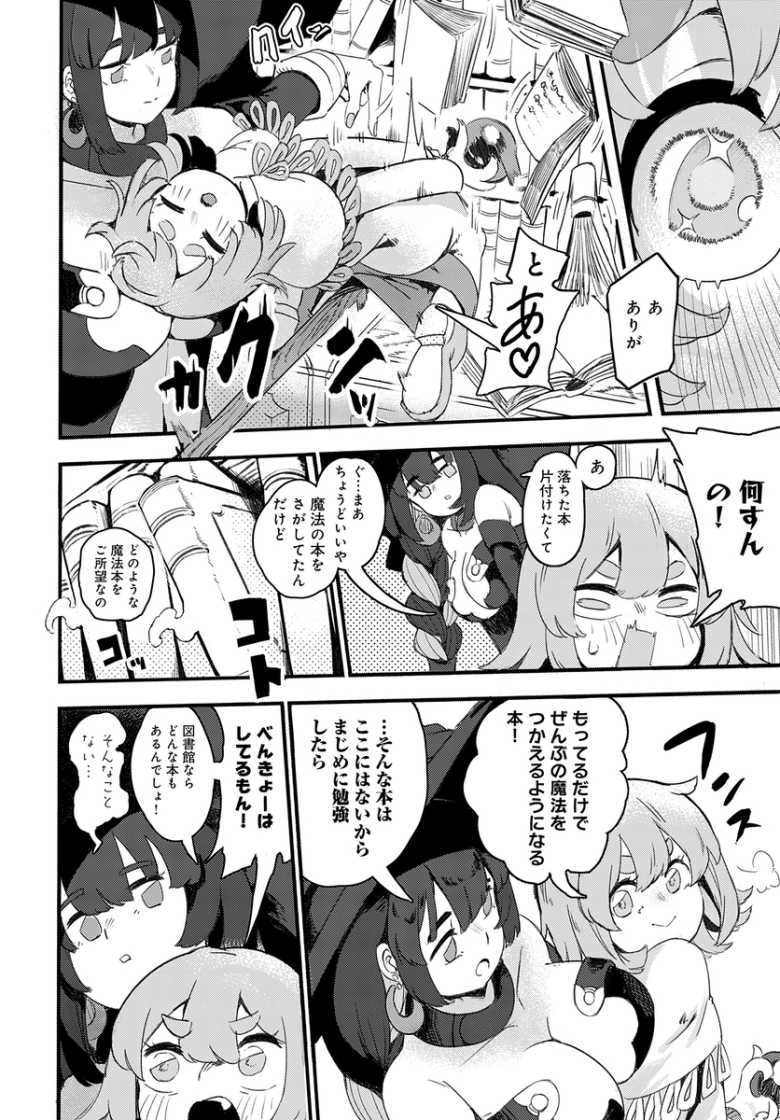 【エロ漫画 とっても叡智な弱体化魔法】図書館司書のお姉さんに弱体化魔法をかけられイかされまくる【ことなすけ】