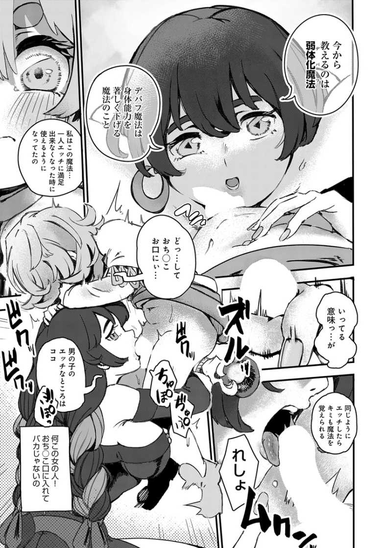【エロ漫画 とっても叡智な弱体化魔法】図書館司書のお姉さんに弱体化魔法をかけられイかされまくる【ことなすけ】