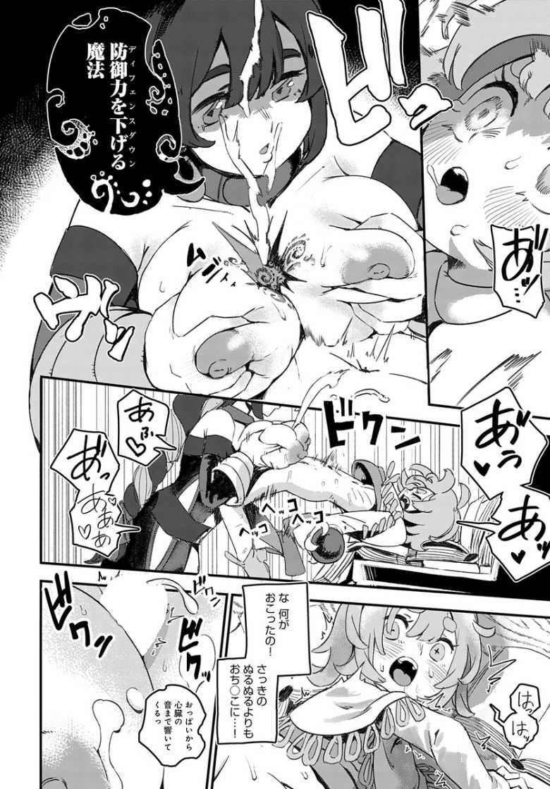 【エロ漫画 とっても叡智な弱体化魔法】図書館司書のお姉さんに弱体化魔法をかけられイかされまくる【ことなすけ】
