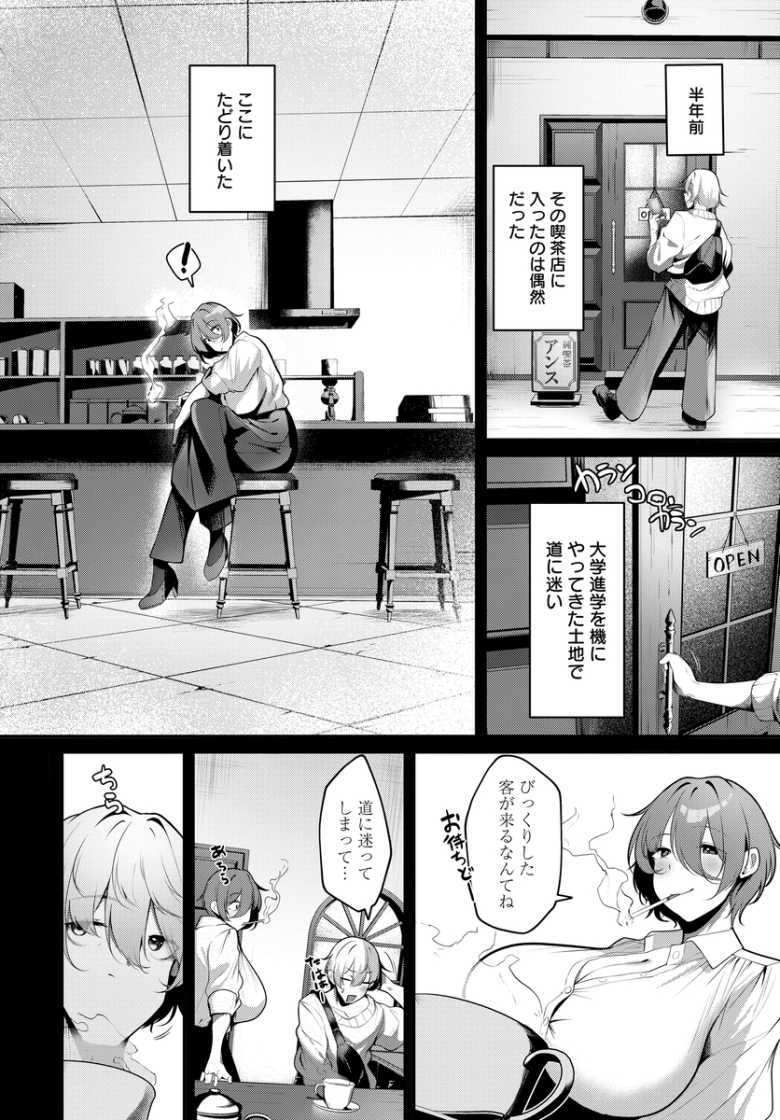 【エロ漫画 店長の泣きドコロ】大人なバイト先の店長に告白したら店の奥でリードされっぱなし【けーしむ】