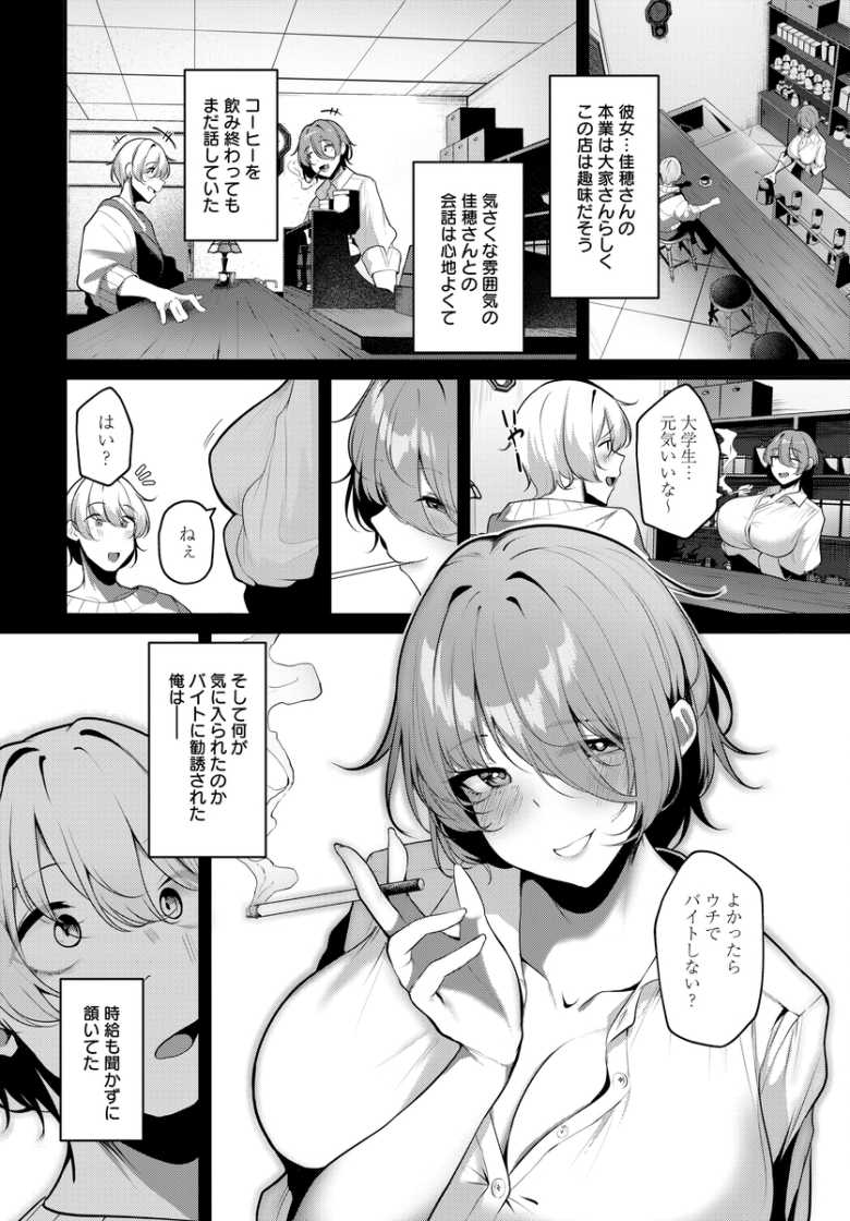 【エロ漫画 店長の泣きドコロ】大人なバイト先の店長に告白したら店の奥でリードされっぱなし【けーしむ】