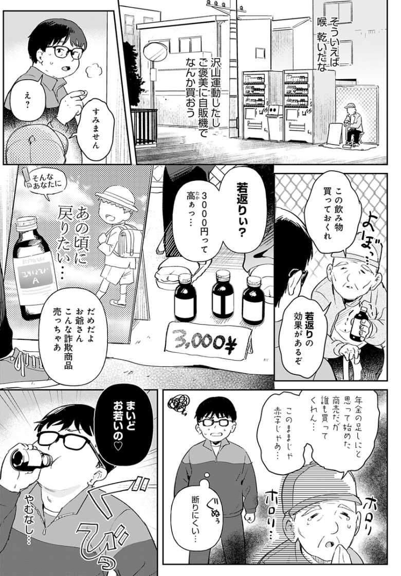 【エロ漫画 り・ちゃいるど!2】小さくなったおっさんが優しい黒ギャルとおねショタえっち【うしのみや】