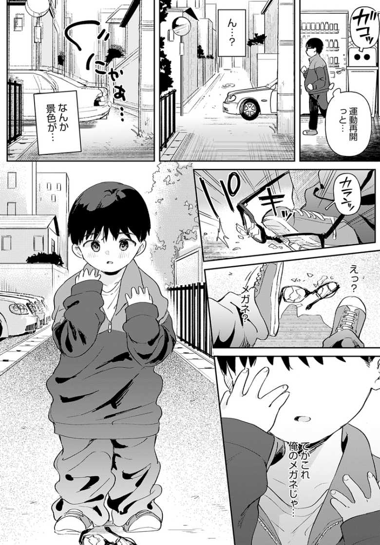【エロ漫画 り・ちゃいるど!2】小さくなったおっさんが優しい黒ギャルとおねショタえっち【うしのみや】