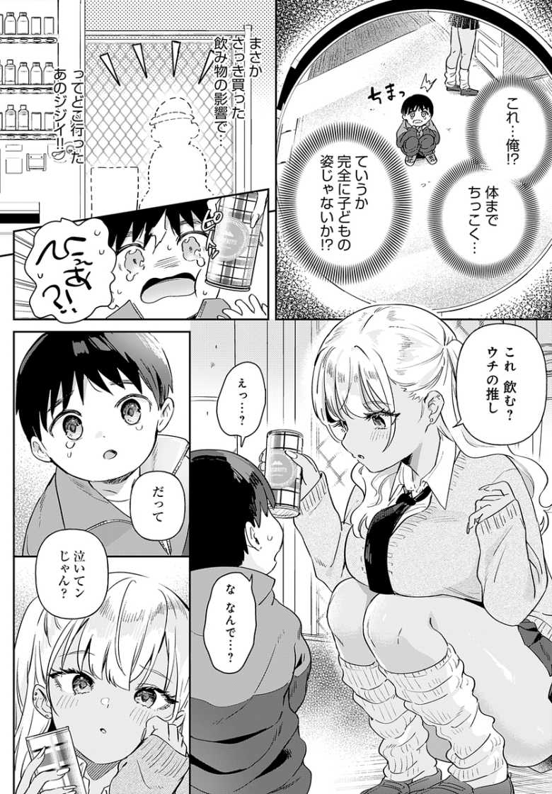 【エロ漫画 り・ちゃいるど!2】小さくなったおっさんが優しい黒ギャルとおねショタえっち【うしのみや】
