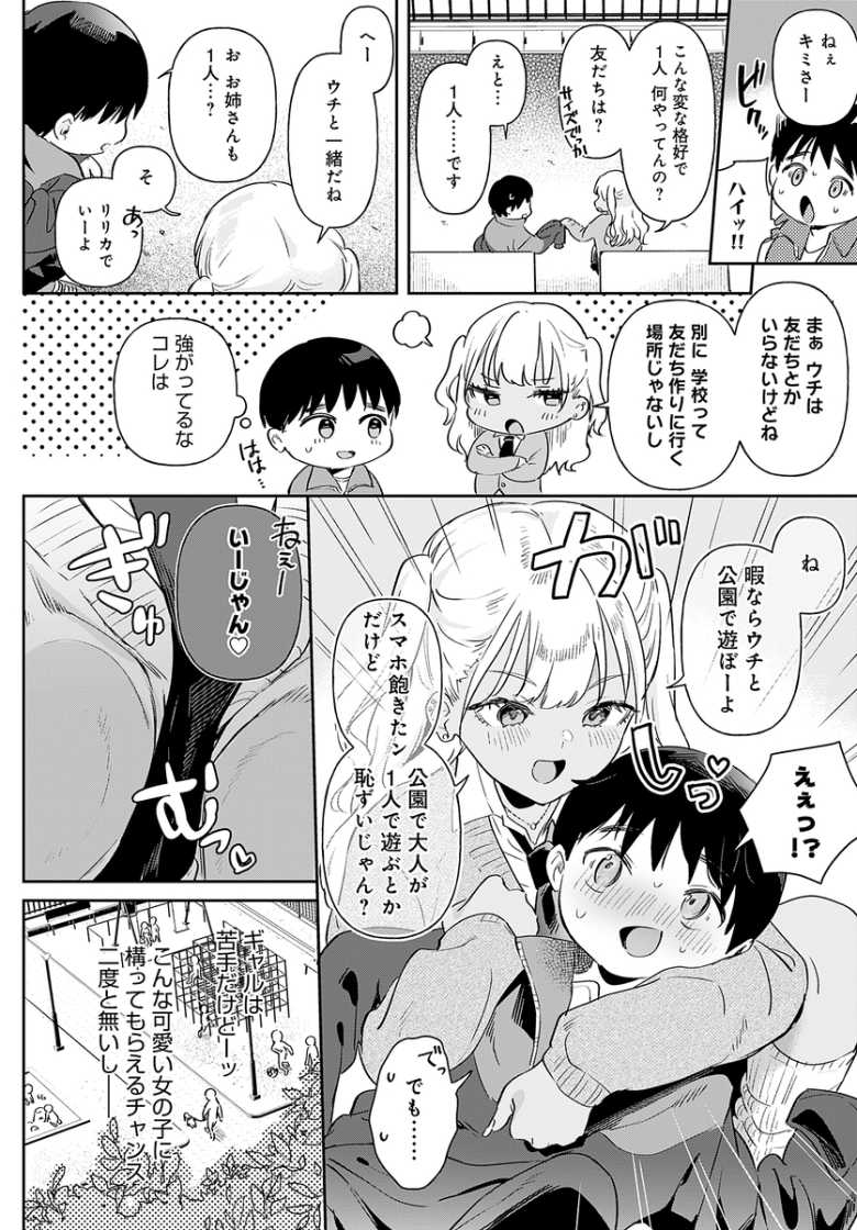 【エロ漫画 り・ちゃいるど!2】小さくなったおっさんが優しい黒ギャルとおねショタえっち【うしのみや】