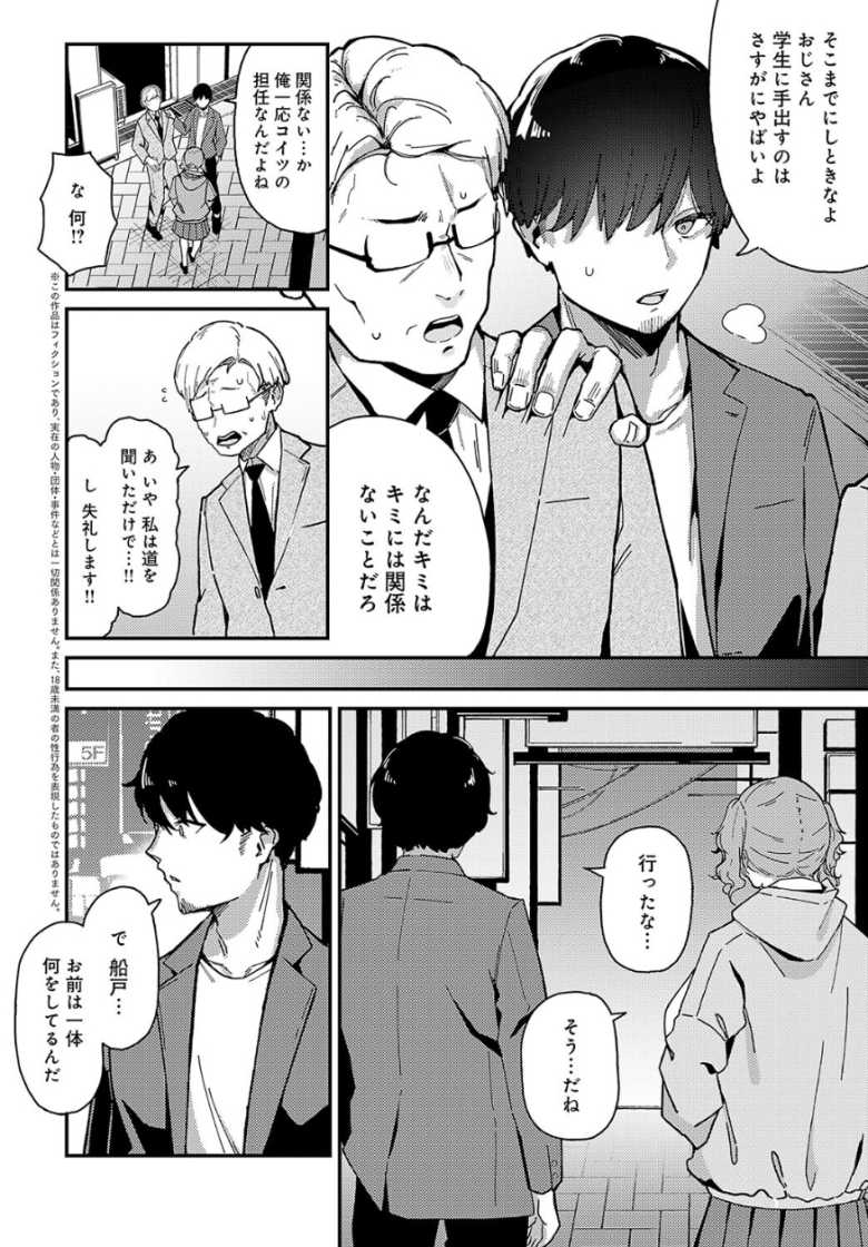 【エロ漫画 嘘つきびっちの一途な恋】街でパパ活中の年下幼馴染を注意したらラブホに連れ込まれた【たご坊】