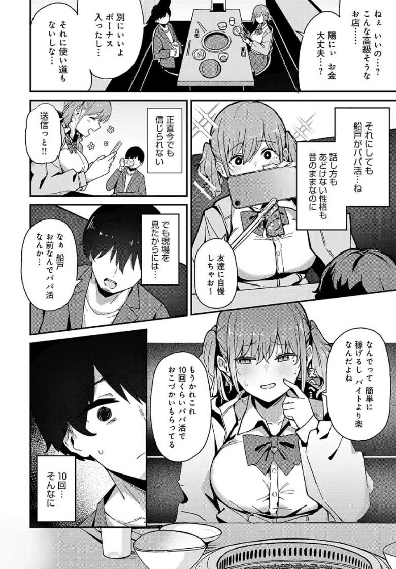 【エロ漫画 嘘つきびっちの一途な恋】街でパパ活中の年下幼馴染を注意したらラブホに連れ込まれた【たご坊】