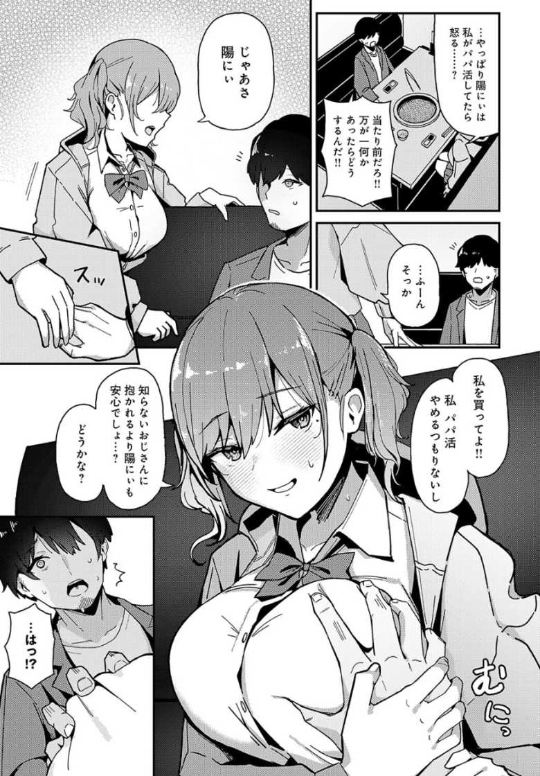 【エロ漫画 嘘つきびっちの一途な恋】街でパパ活中の年下幼馴染を注意したらラブホに連れ込まれた【たご坊】