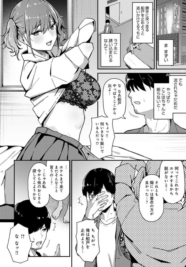 【エロ漫画 嘘つきびっちの一途な恋】街でパパ活中の年下幼馴染を注意したらラブホに連れ込まれた【たご坊】