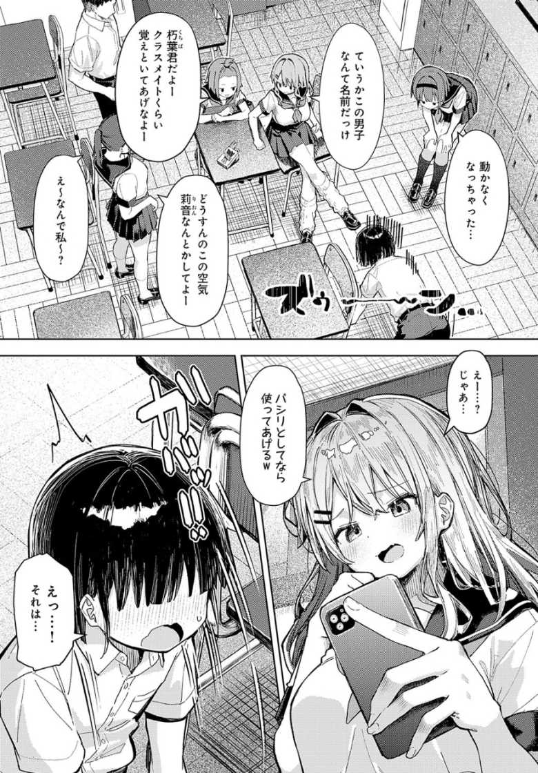 【エロ漫画 飼い犬にオトされて】メスガキギャルJKを盗撮で脅してわからせる【まめもち】